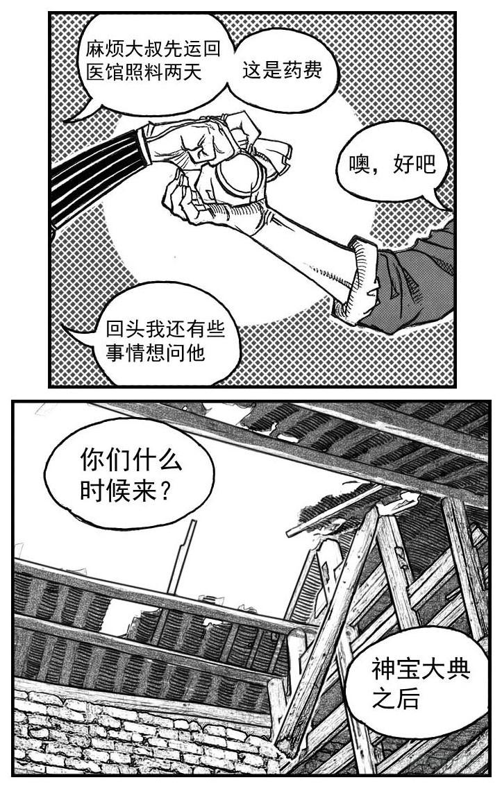 《白门五甲》74迷雾 第35页