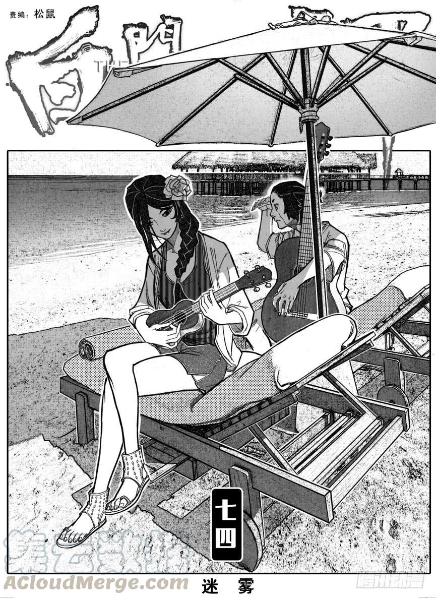 《白门五甲》74迷雾 第1页