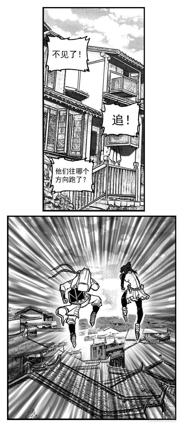 《白门五甲》74迷雾 第16页