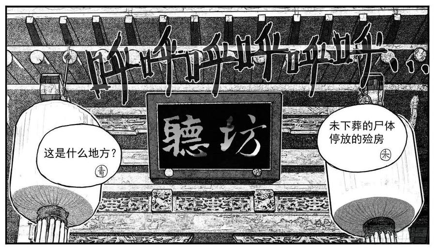 《白门五甲》74迷雾 第38页