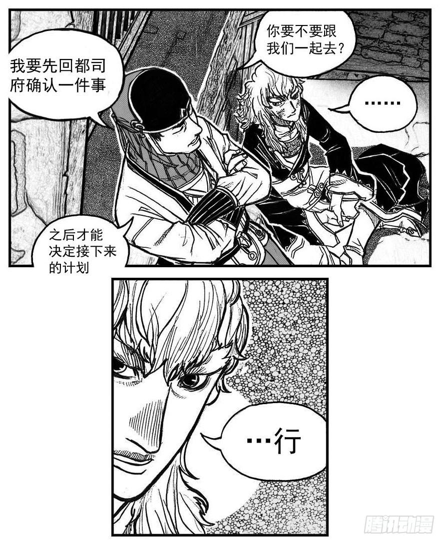《白门五甲》74迷雾 第33页