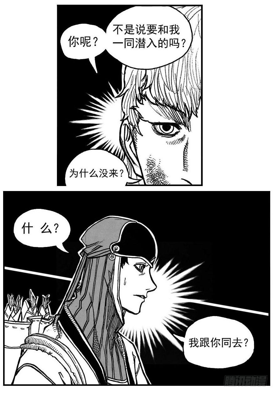 《白门五甲》74迷雾 第23页
