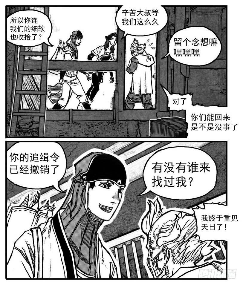 《白门五甲》74迷雾 第18页