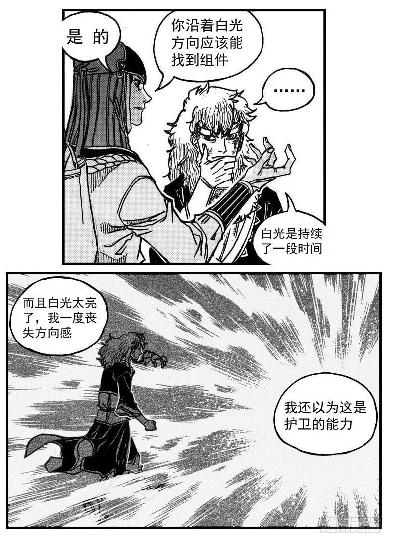 《白门五甲》74迷雾 第28页