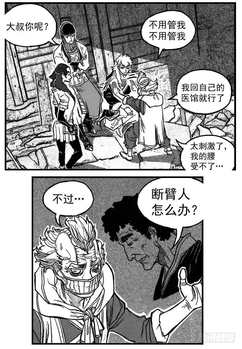 《白门五甲》74迷雾 第34页