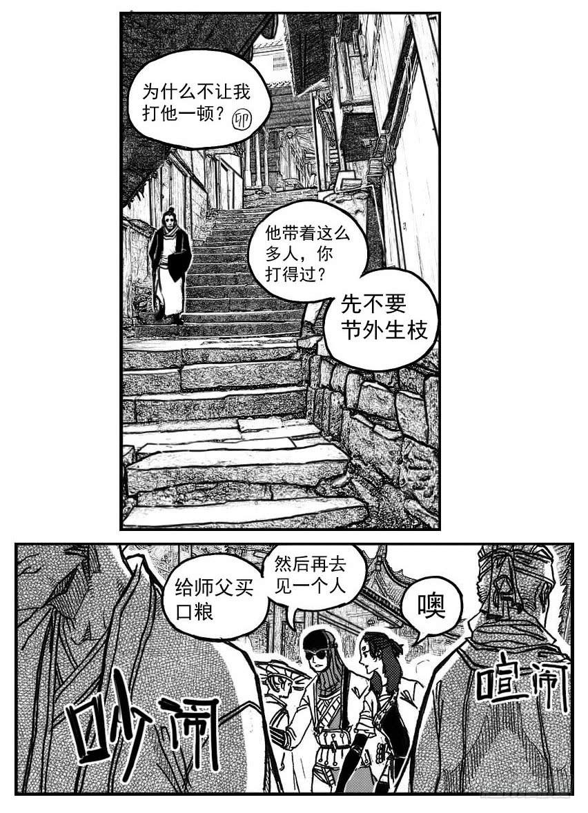 《白门五甲》74迷雾 第10页