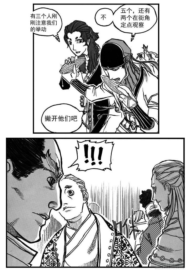 《白门五甲》74迷雾 第15页