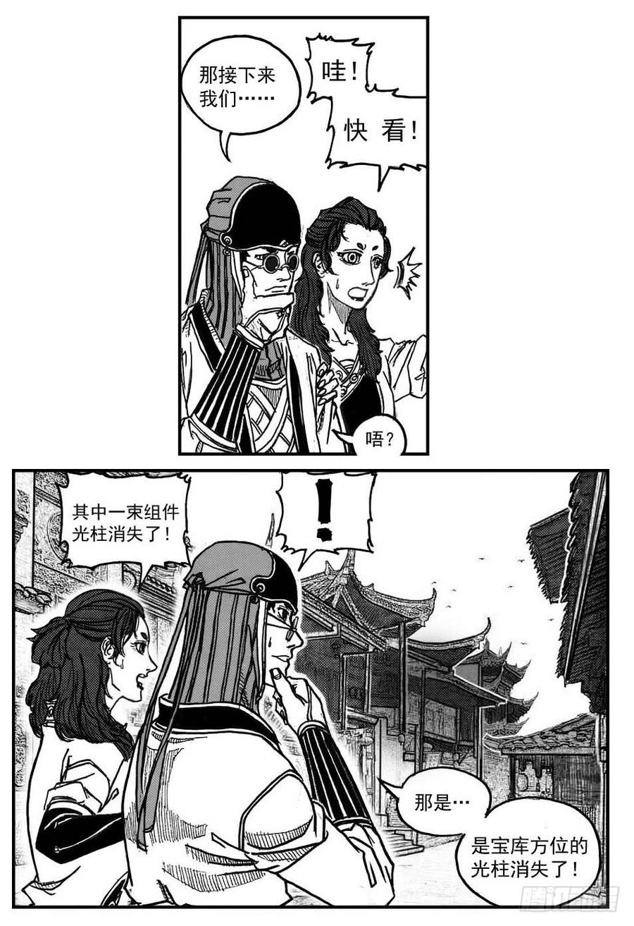 《白门五甲》74迷雾 第3页