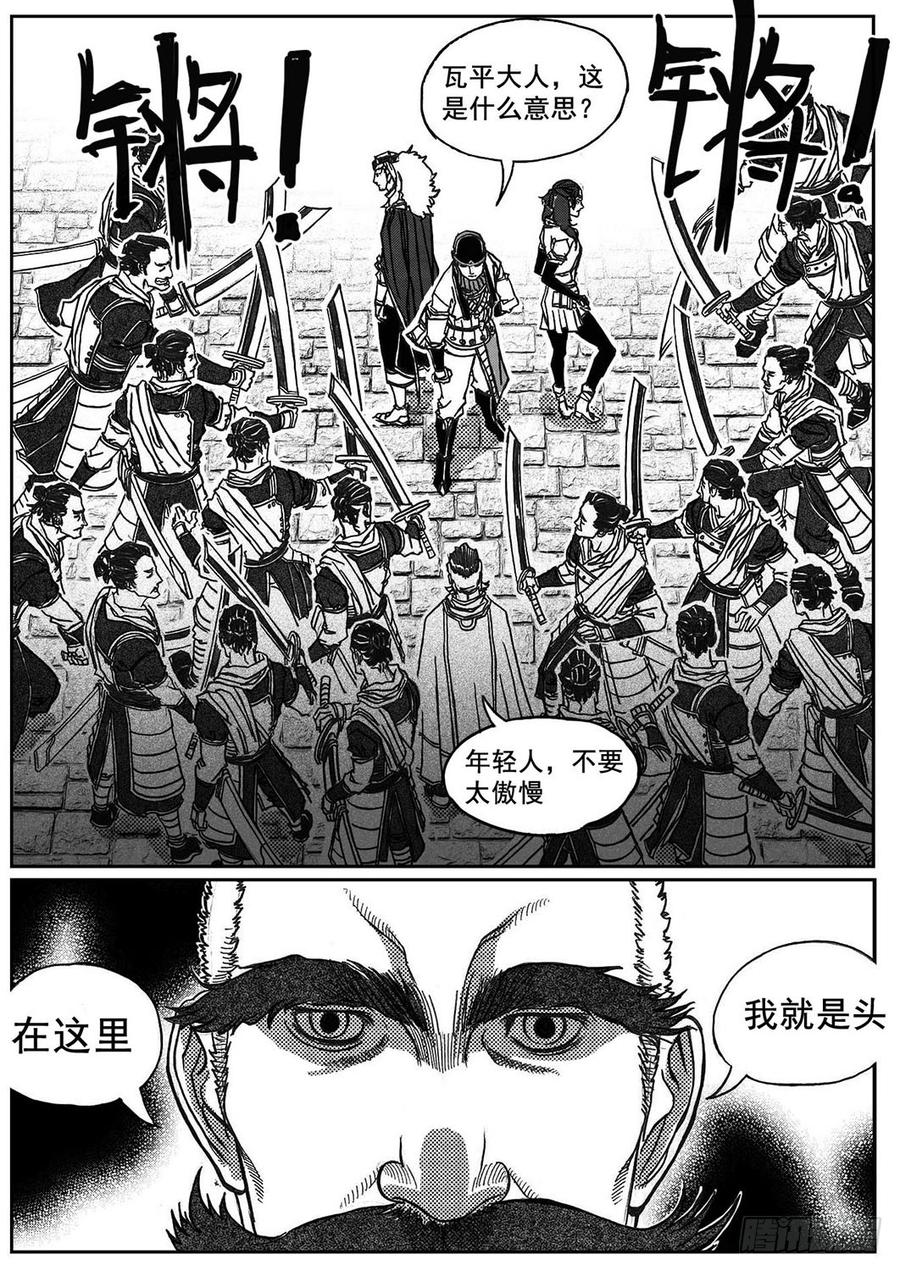 《白门五甲》75迭香 第10页