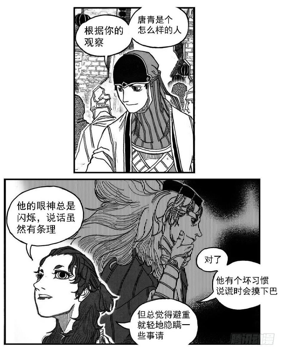《白门五甲》75迭香 第25页