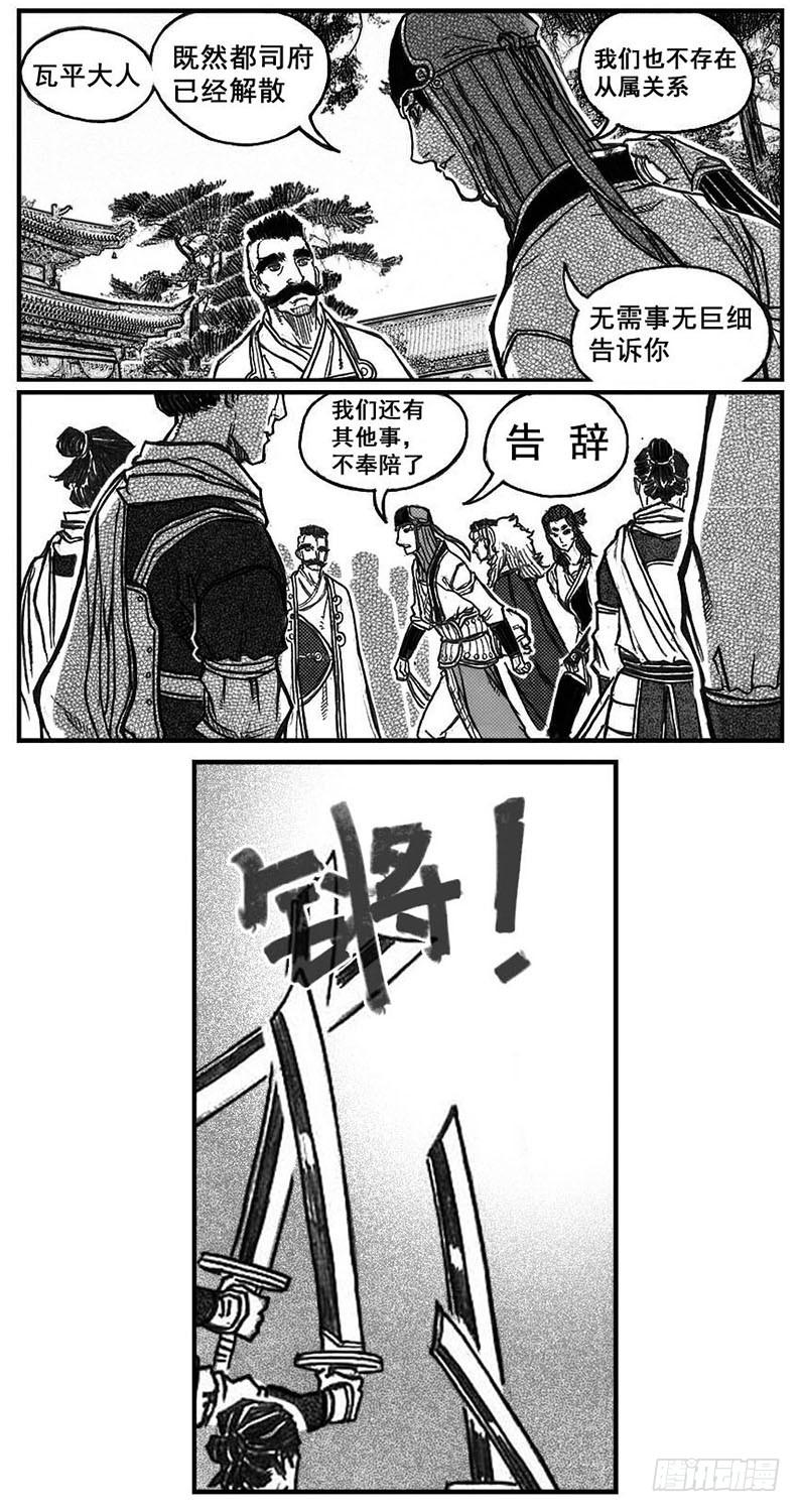 《白门五甲》75迭香 第9页