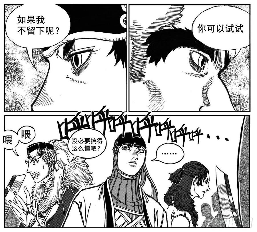 《白门五甲》75迭香 第12页
