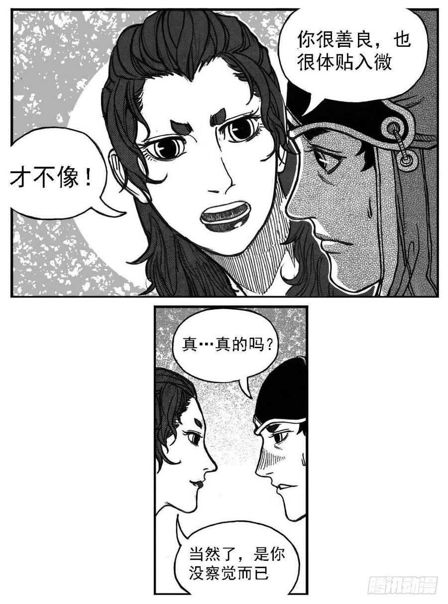 《白门五甲》75迭香 第29页
