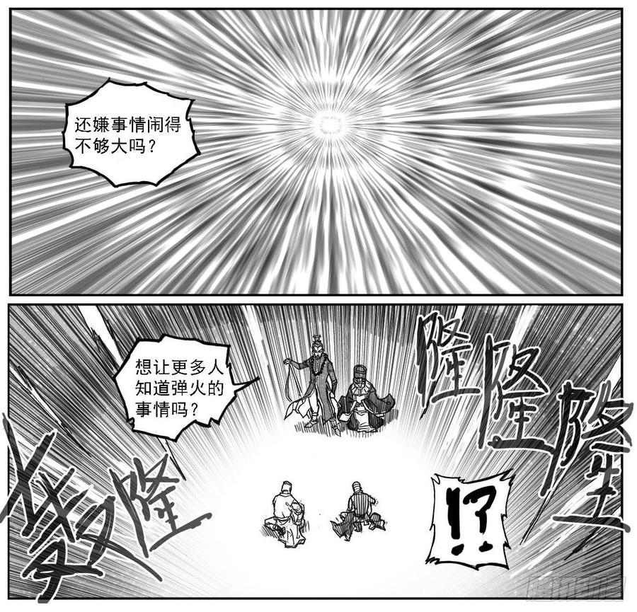 《白门五甲》75迭香 第36页