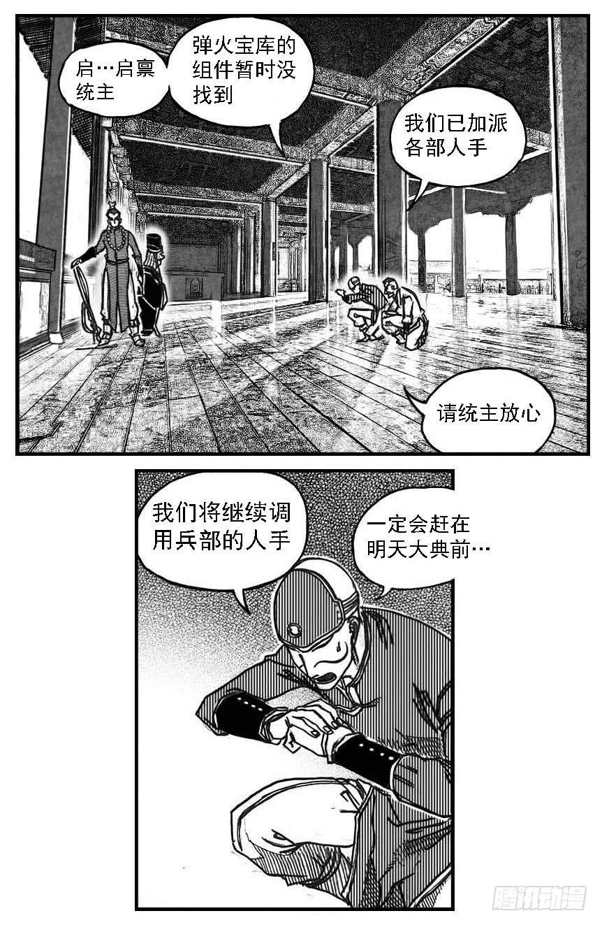《白门五甲》75迭香 第35页