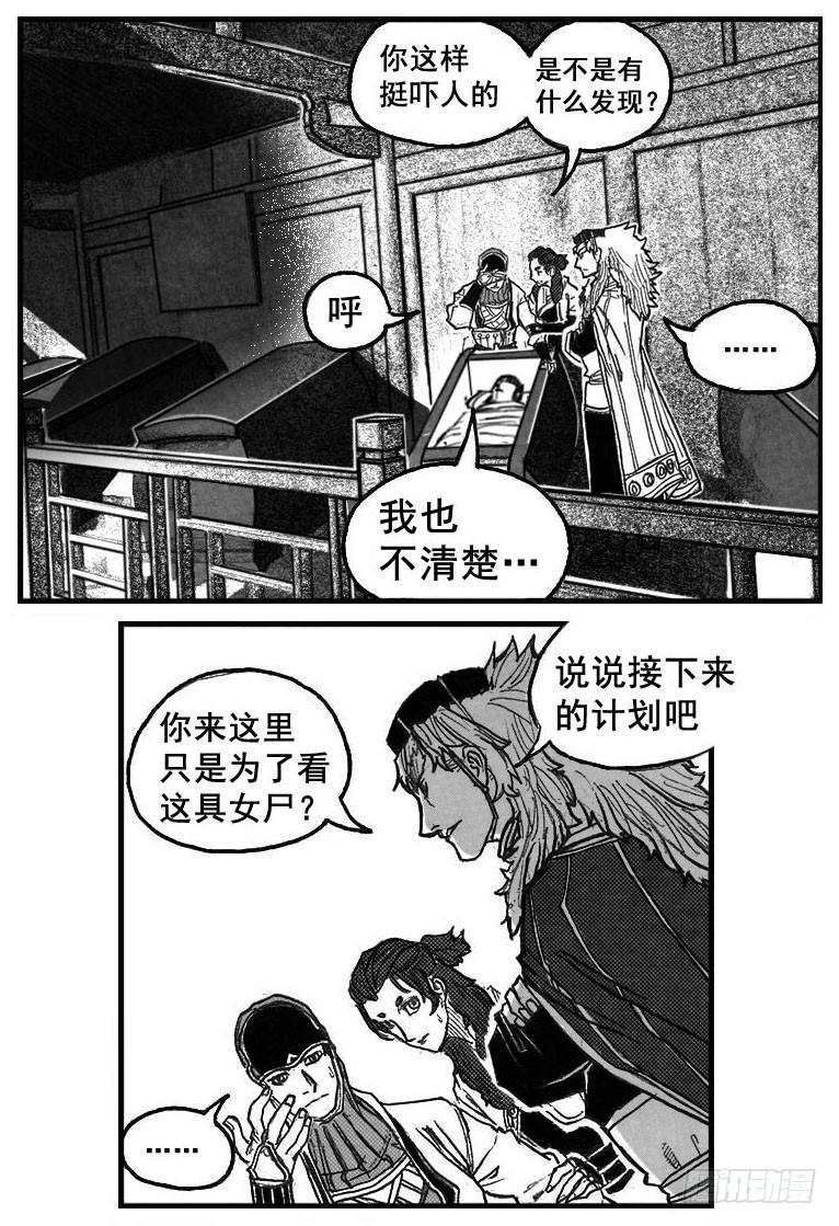 《白门五甲》75迭香 第4页