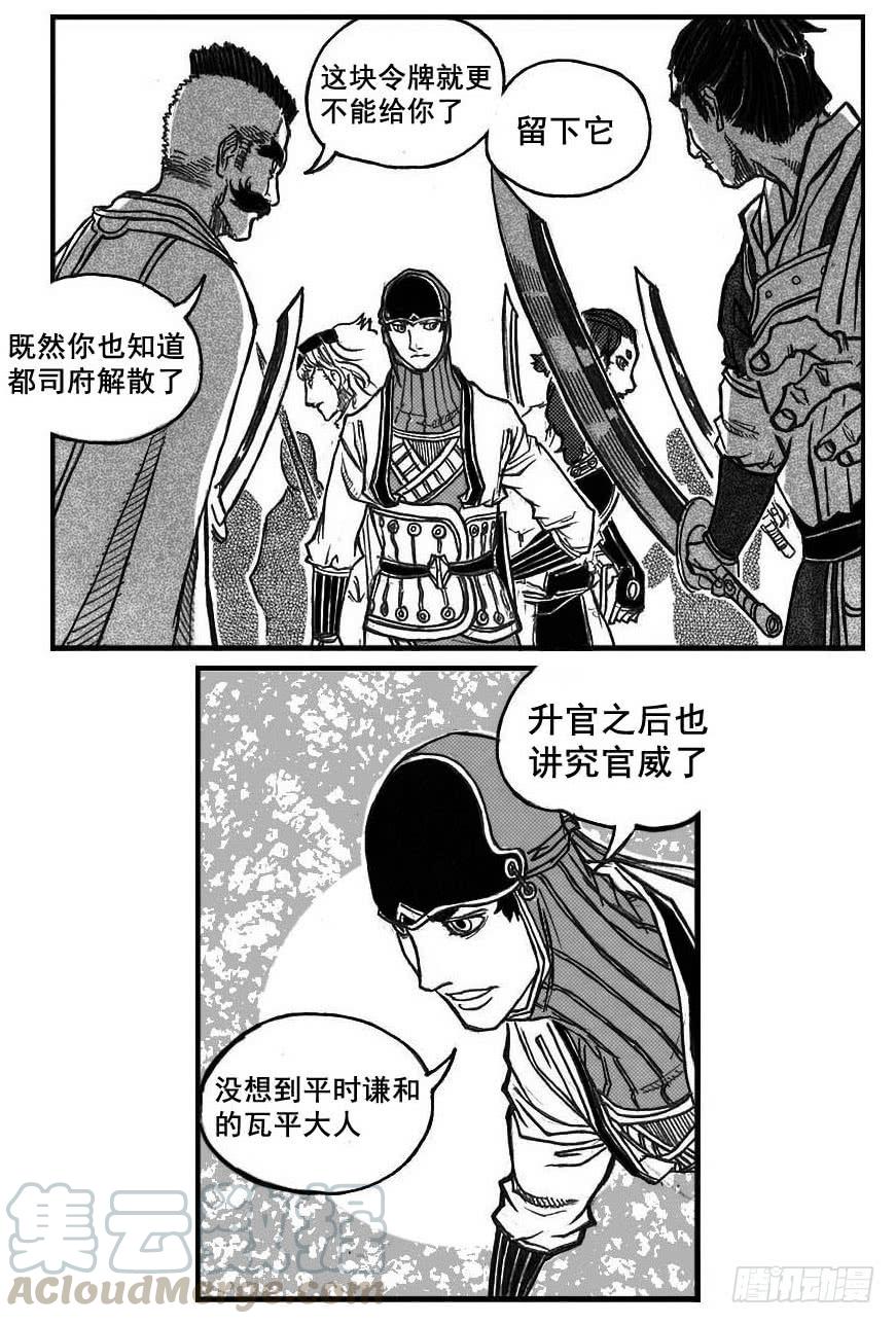 《白门五甲》75迭香 第11页