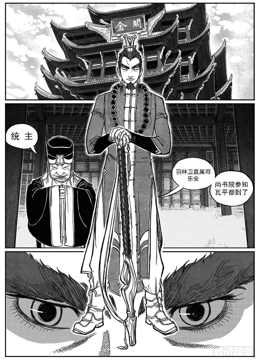 《白门五甲》75迭香 第33页