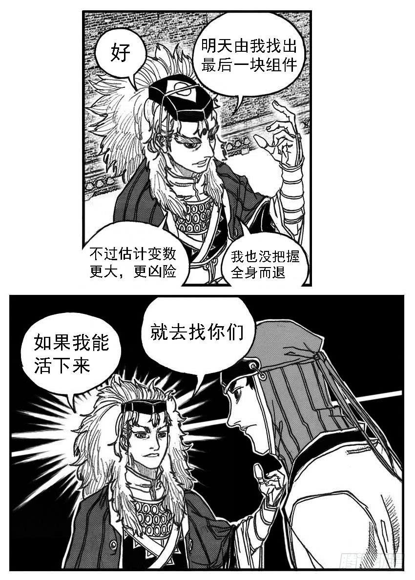 《白门五甲》75迭香 第22页
