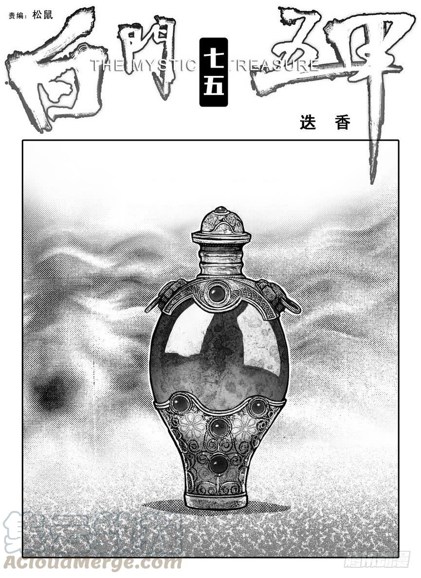 《白门五甲》75迭香 第1页