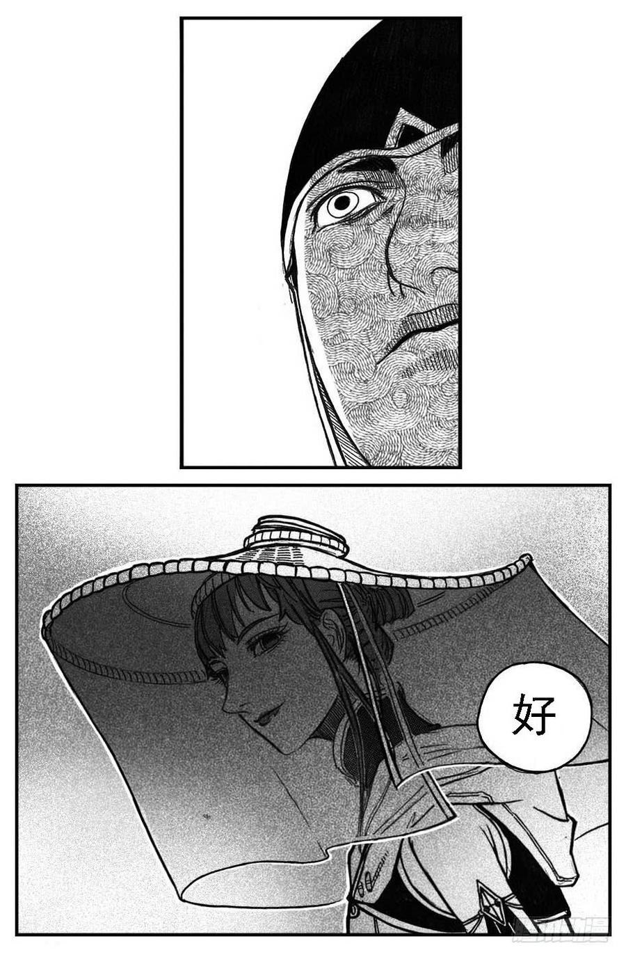 《白门五甲》75迭香 第23页