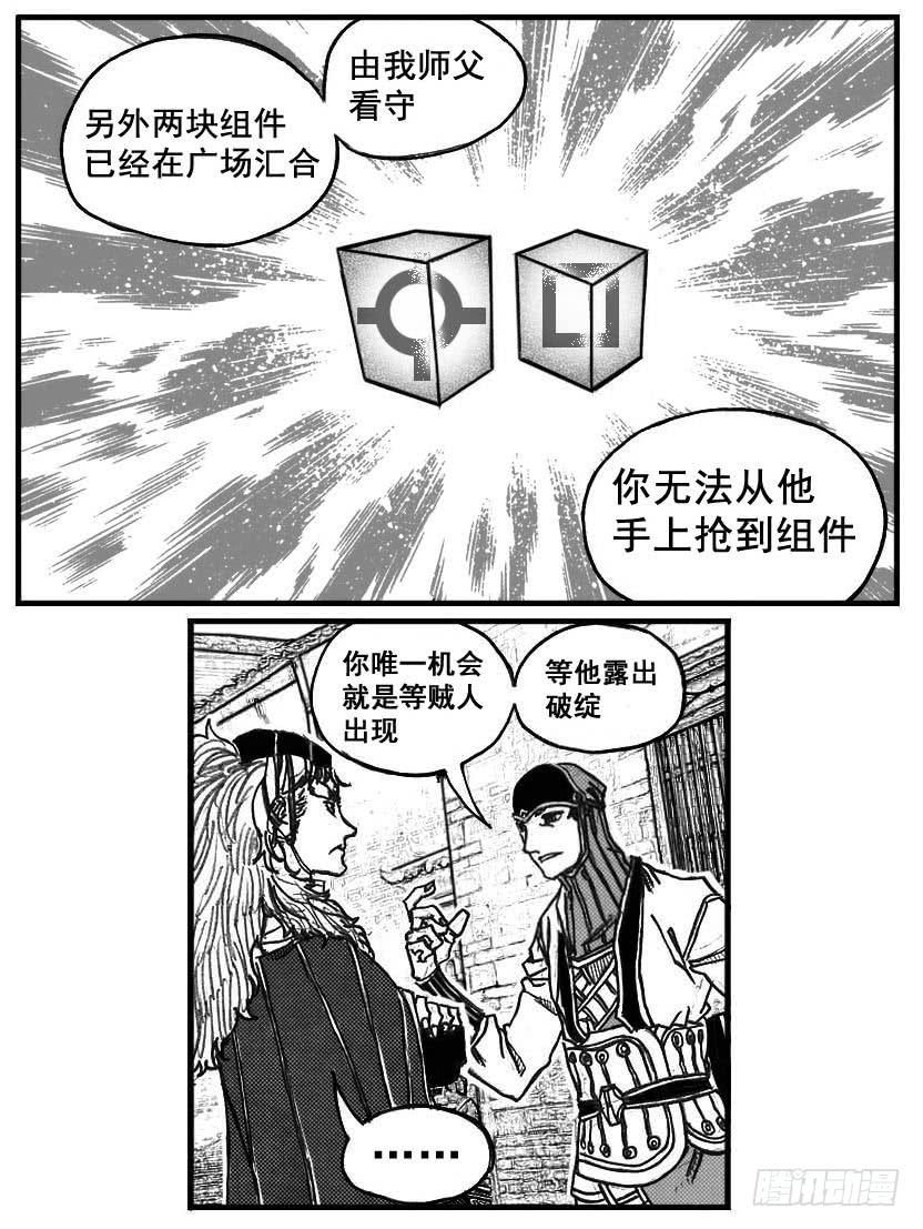 《白门五甲》75迭香 第19页
