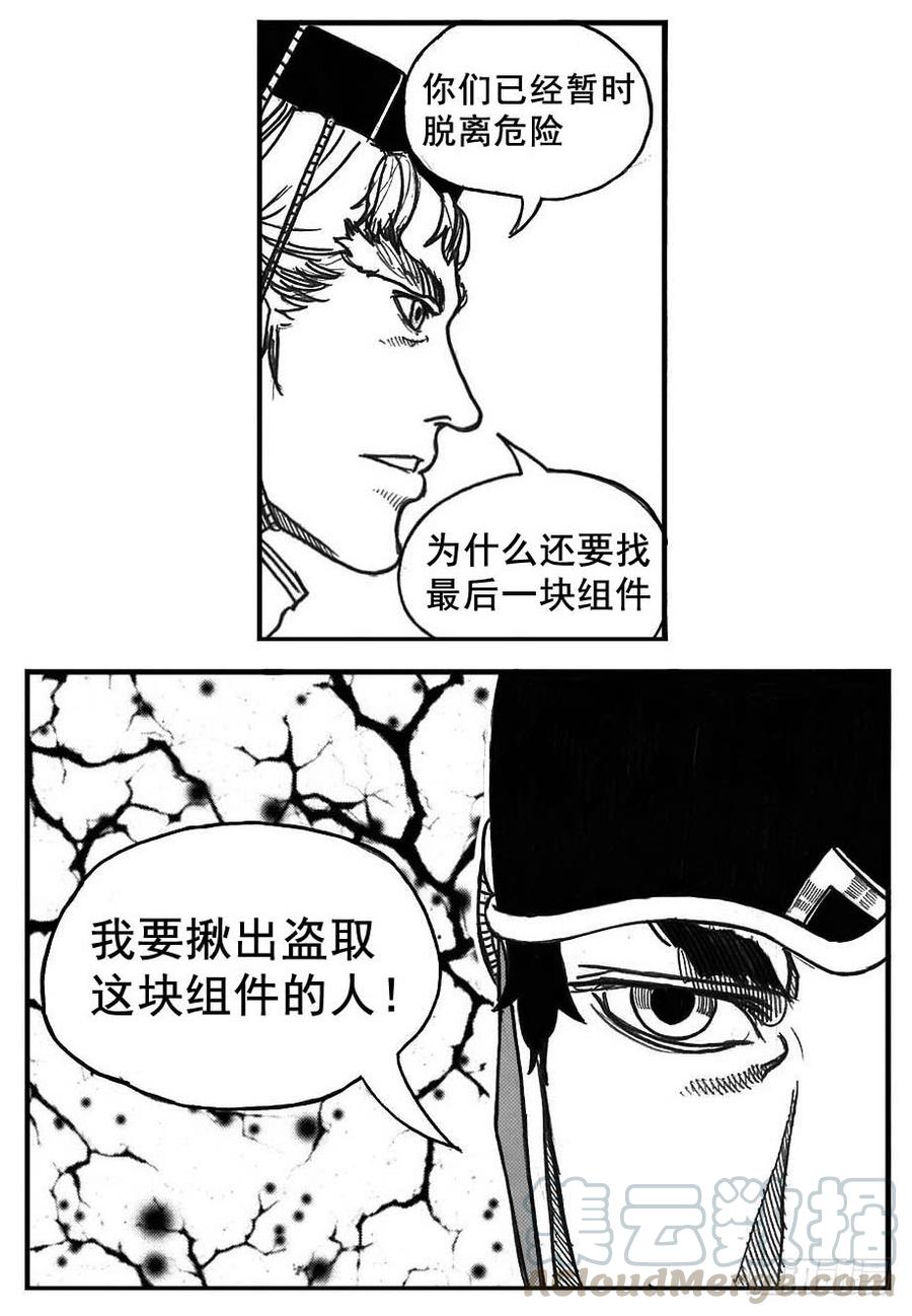 《白门五甲》75迭香 第21页