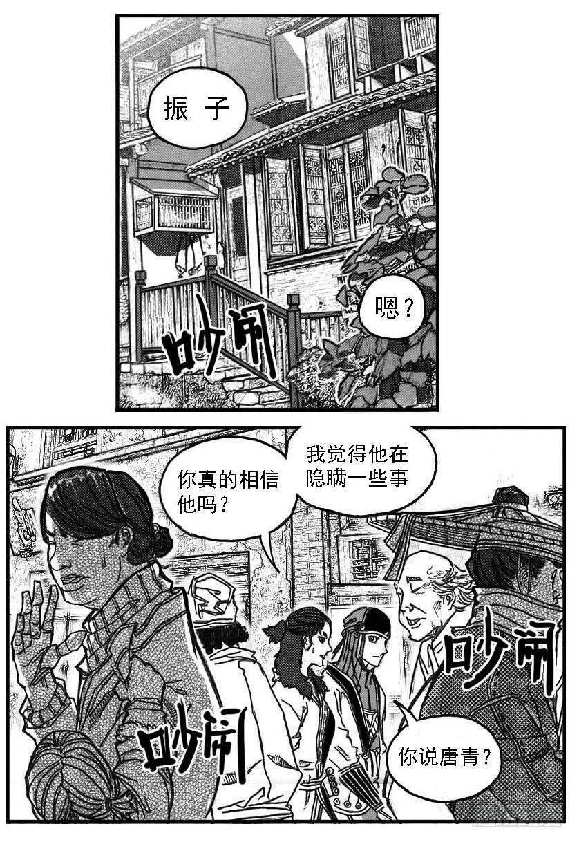 《白门五甲》75迭香 第24页