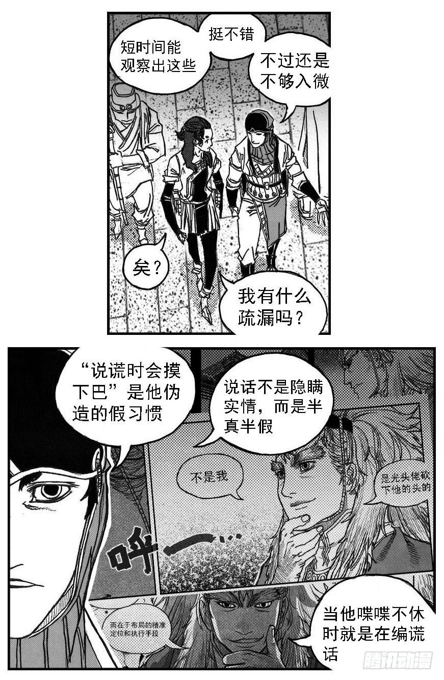 《白门五甲》75迭香 第26页
