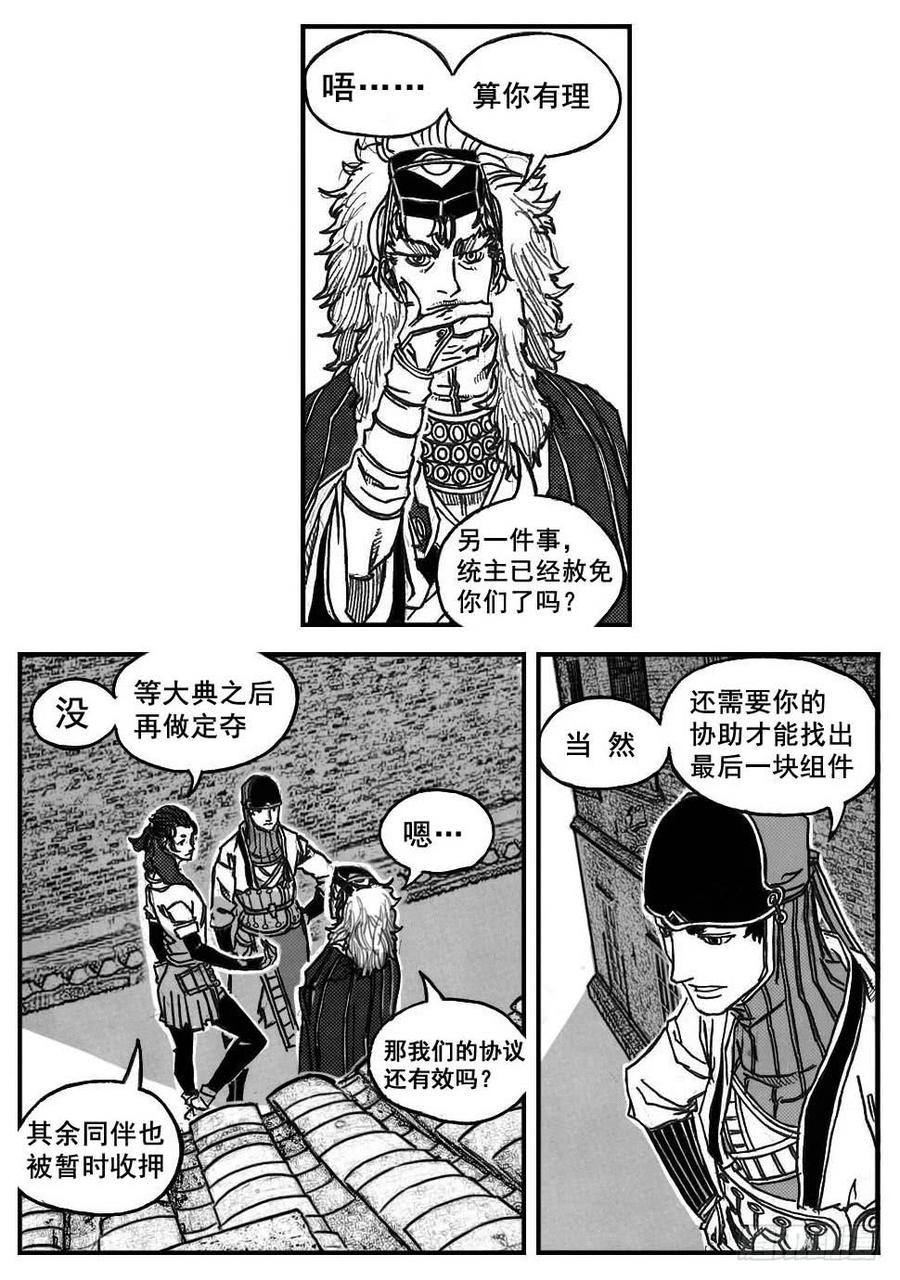 《白门五甲》75迭香 第20页