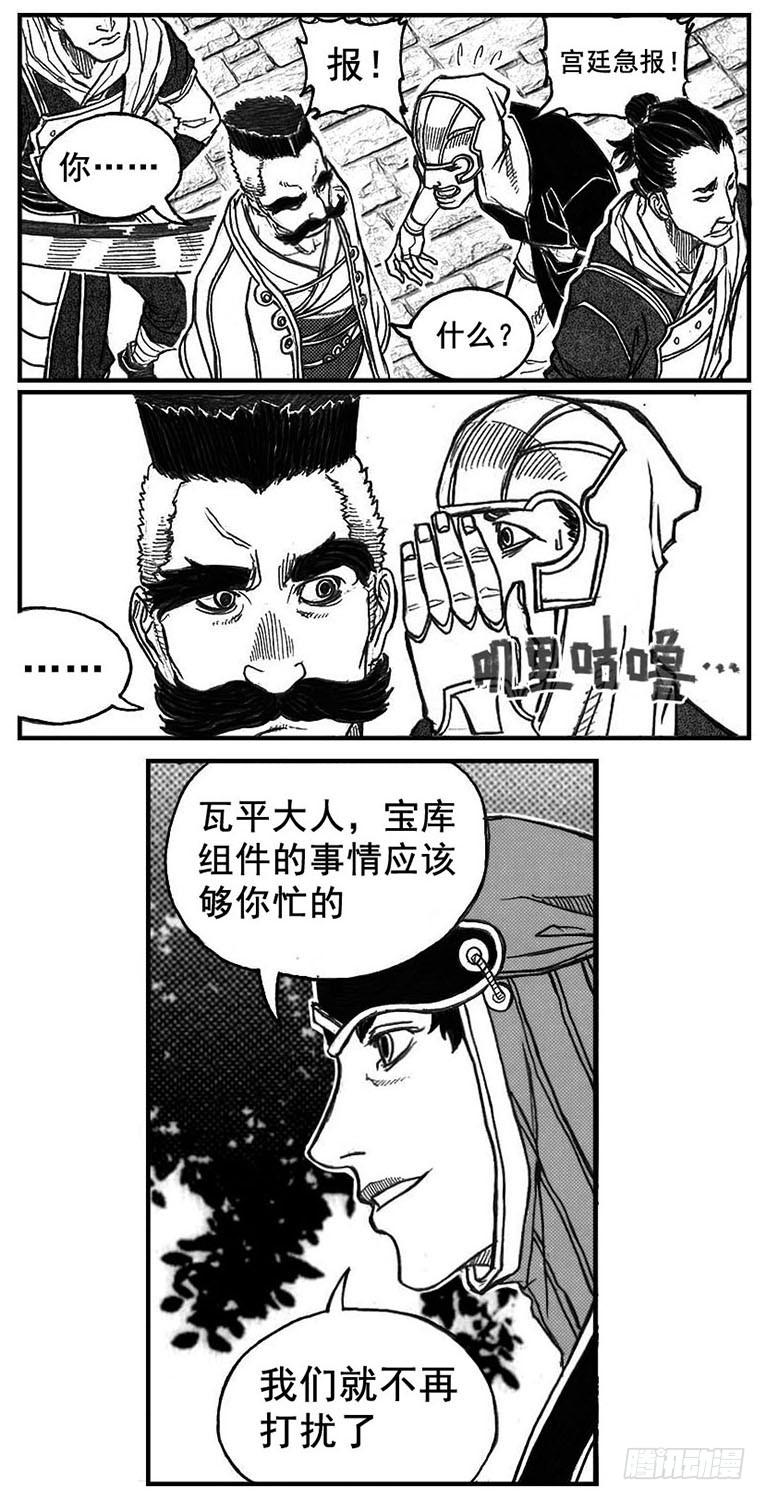 《白门五甲》75迭香 第15页