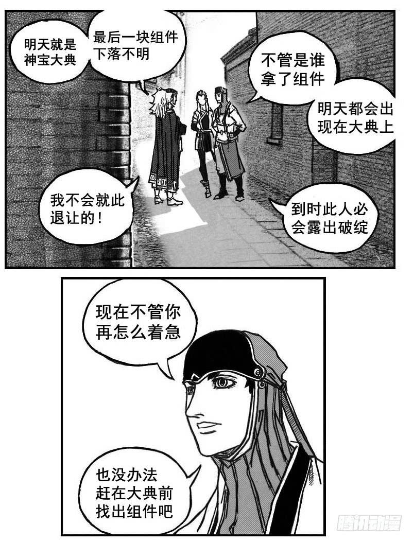《白门五甲》75迭香 第18页