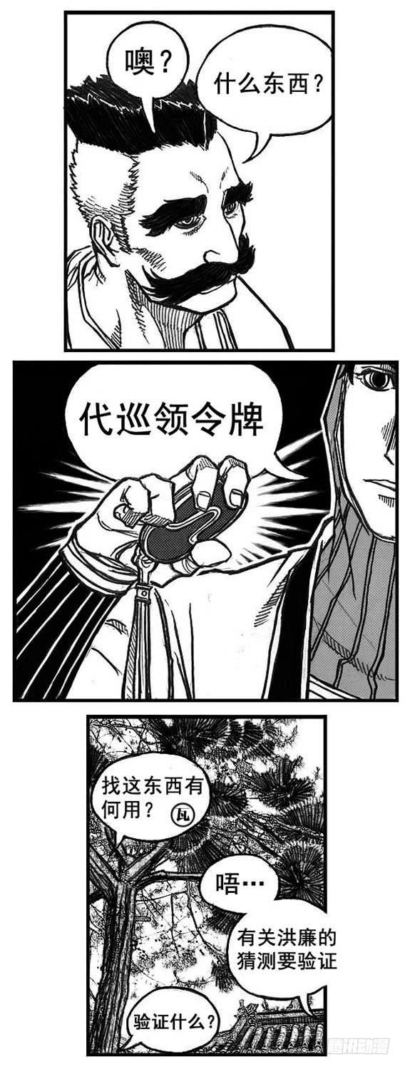 《白门五甲》75迭香 第8页