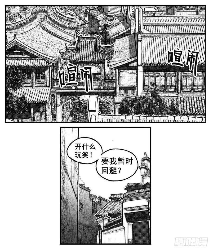 《白门五甲》75迭香 第17页