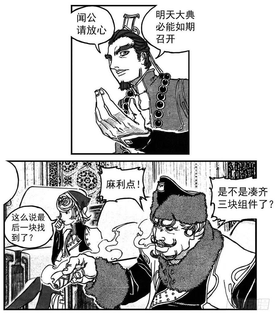 《白门五甲》76黄雀对黄雀 第26页