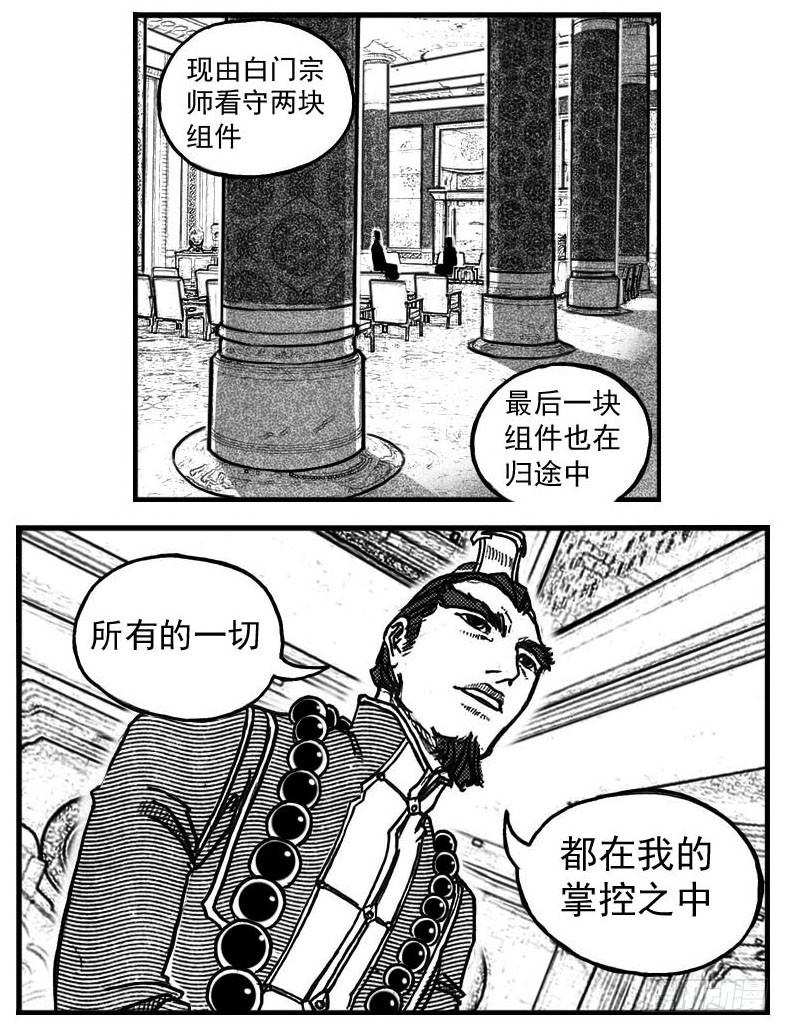 《白门五甲》76黄雀对黄雀 第32页