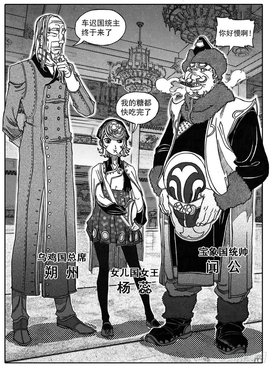 《白门五甲》76黄雀对黄雀 第23页
