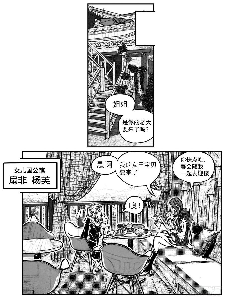 《白门五甲》76黄雀对黄雀 第19页