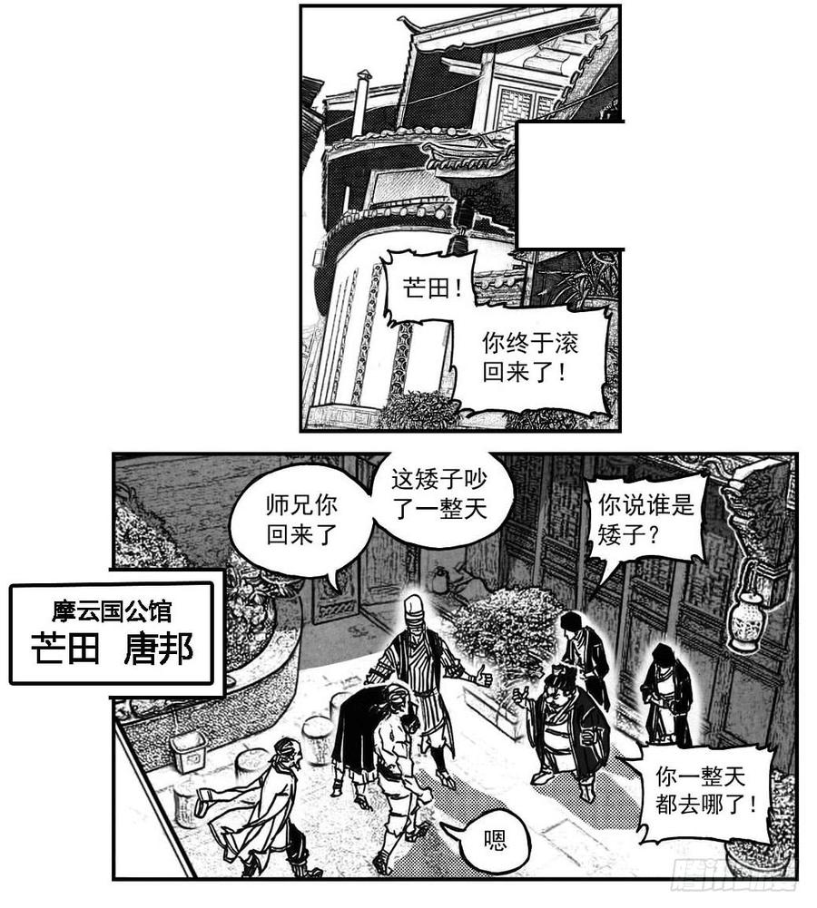 《白门五甲》76黄雀对黄雀 第35页