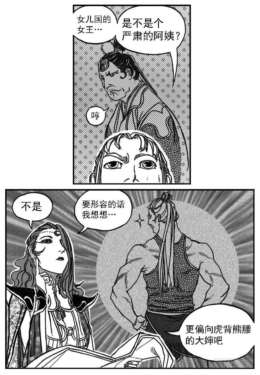 《白门五甲》76黄雀对黄雀 第20页