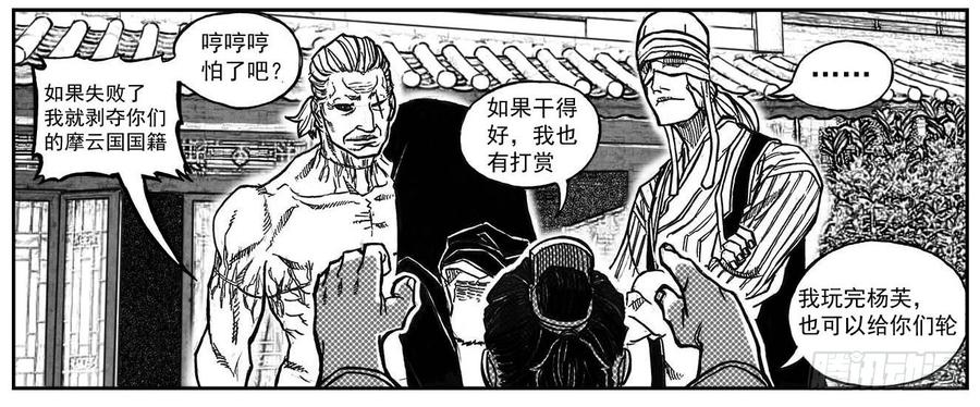 《白门五甲》76黄雀对黄雀 第40页
