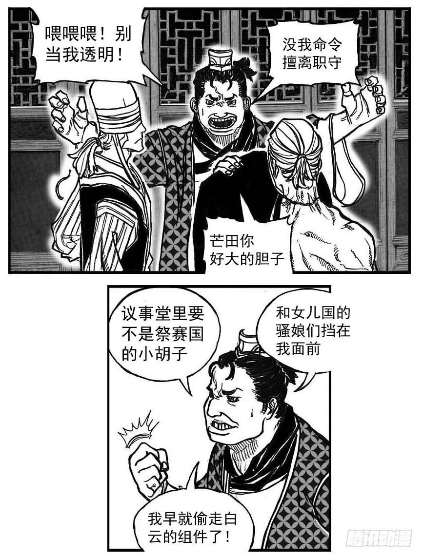 《白门五甲》76黄雀对黄雀 第38页