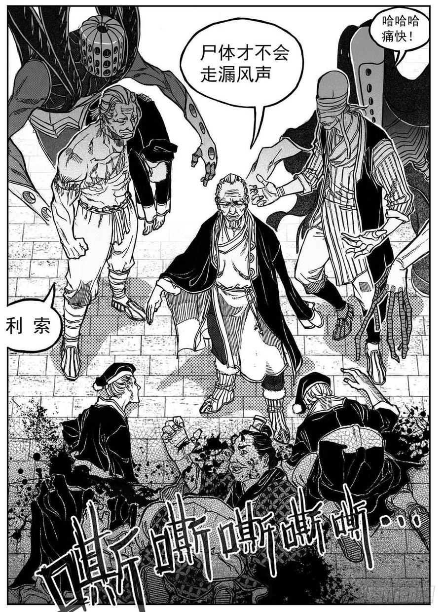 《白门五甲》76黄雀对黄雀 第43页