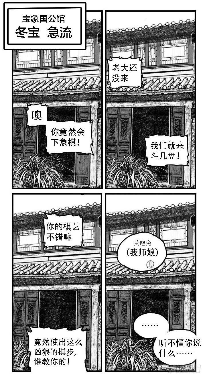 《白门五甲》76黄雀对黄雀 第8页
