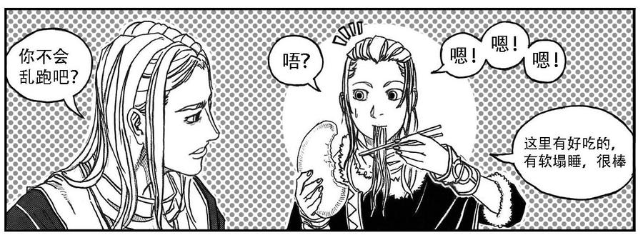 《白门五甲》76黄雀对黄雀 第16页