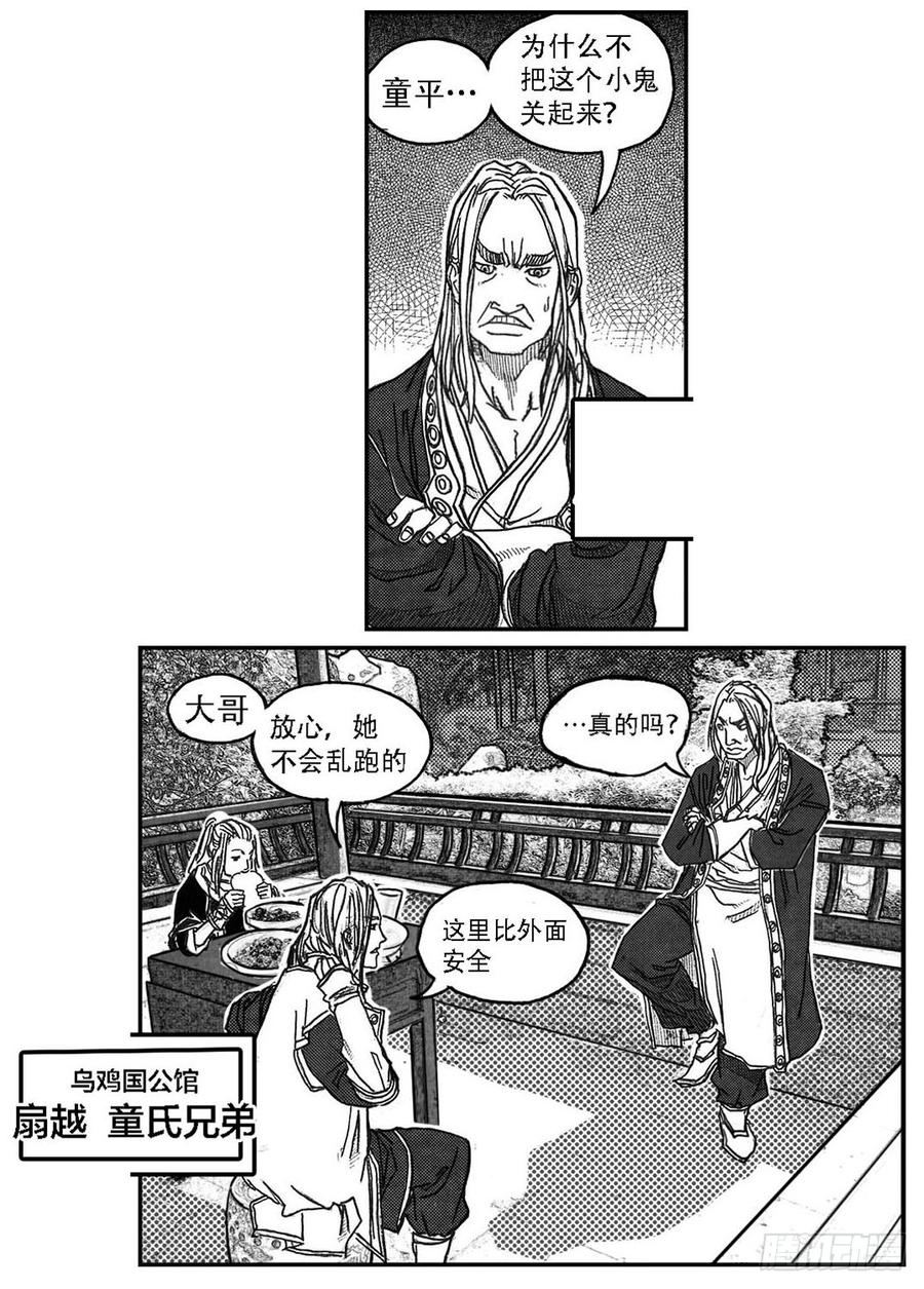 《白门五甲》76黄雀对黄雀 第15页