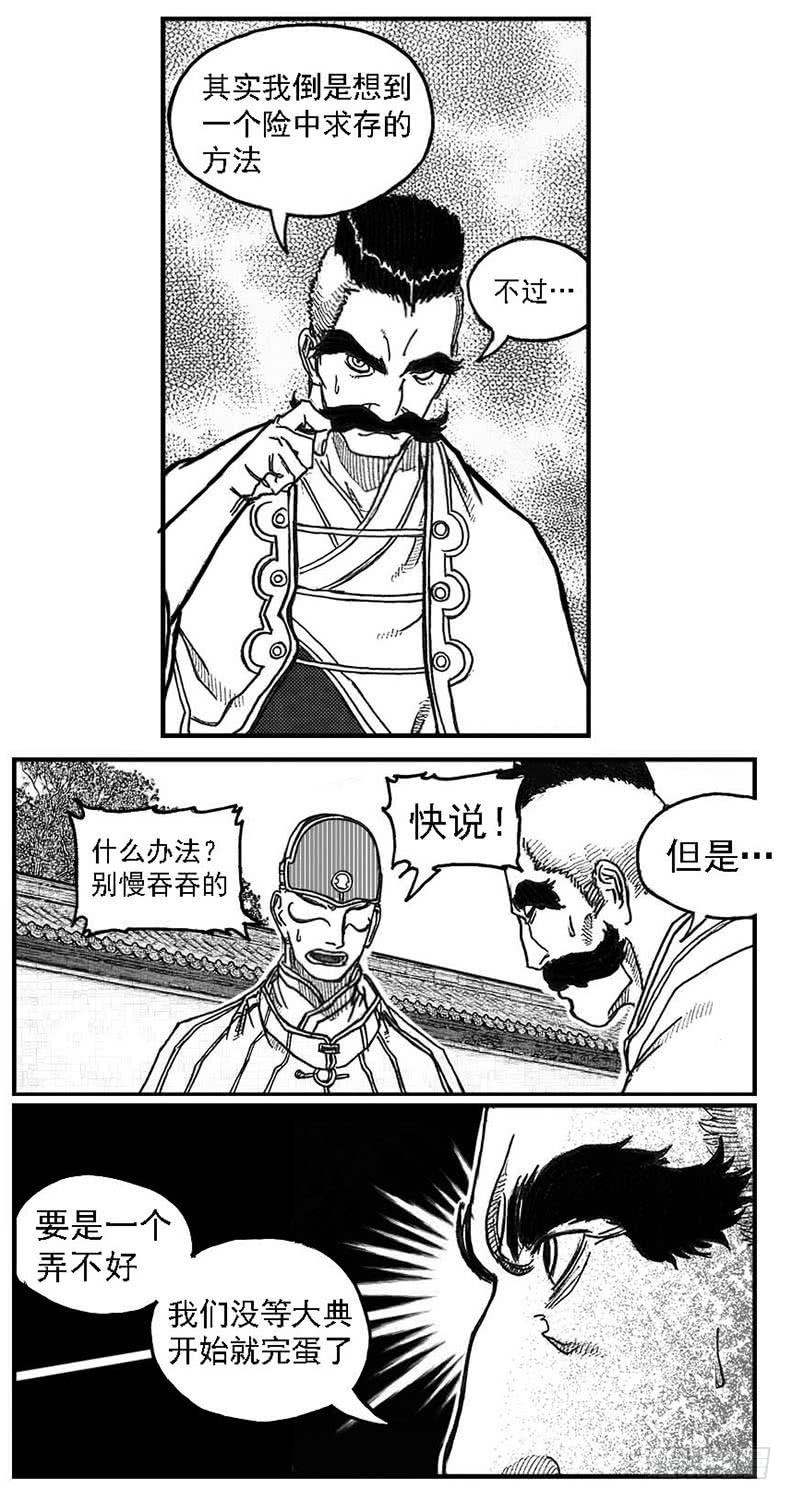 《白门五甲》76黄雀对黄雀 第4页