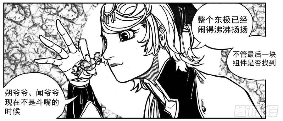 《白门五甲》76黄雀对黄雀 第28页