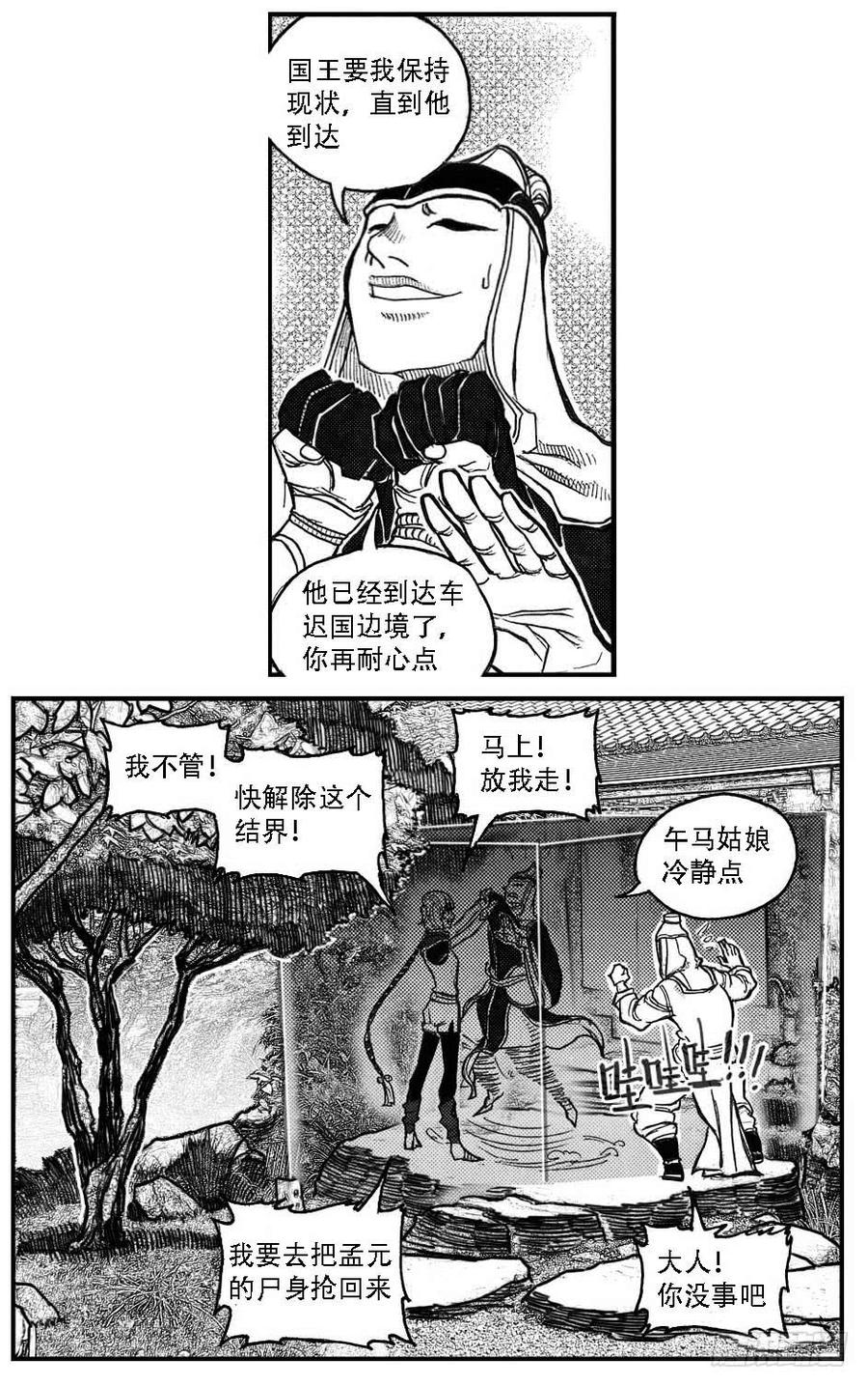 《白门五甲》76黄雀对黄雀 第13页