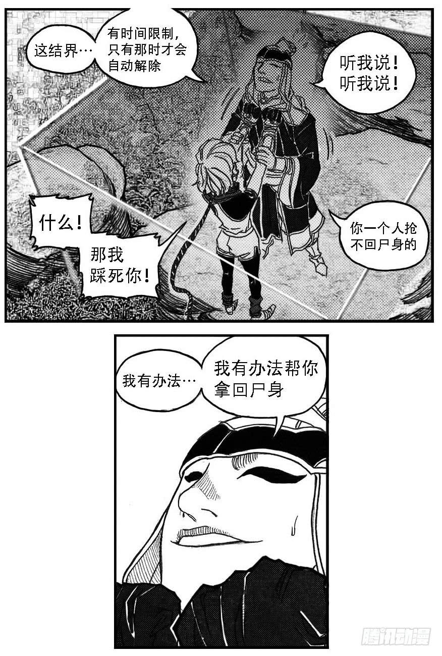 《白门五甲》76黄雀对黄雀 第14页